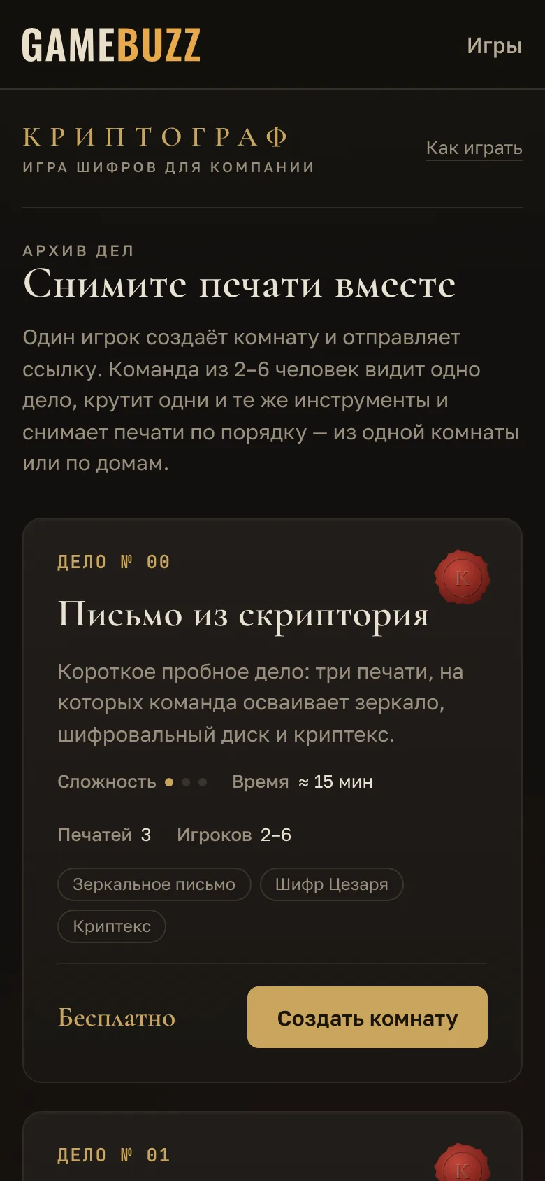 Экран выбора дела: архив дел, карточка бесплатного пробного дела «Письмо из скриптория»
