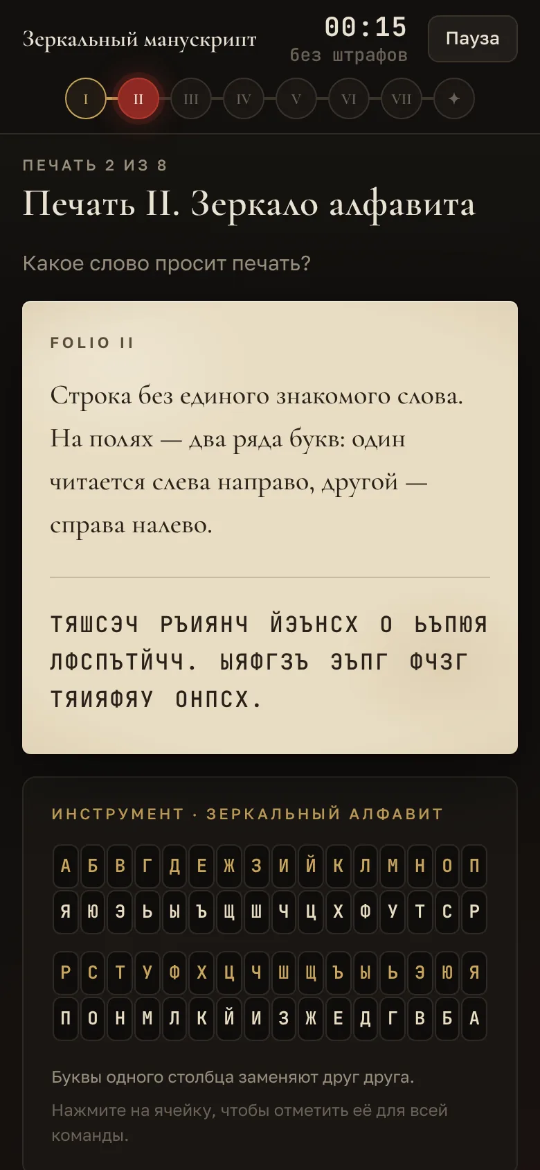 Печать с зашифрованной строкой и таблицей-инструментом, где команда отмечает буквы