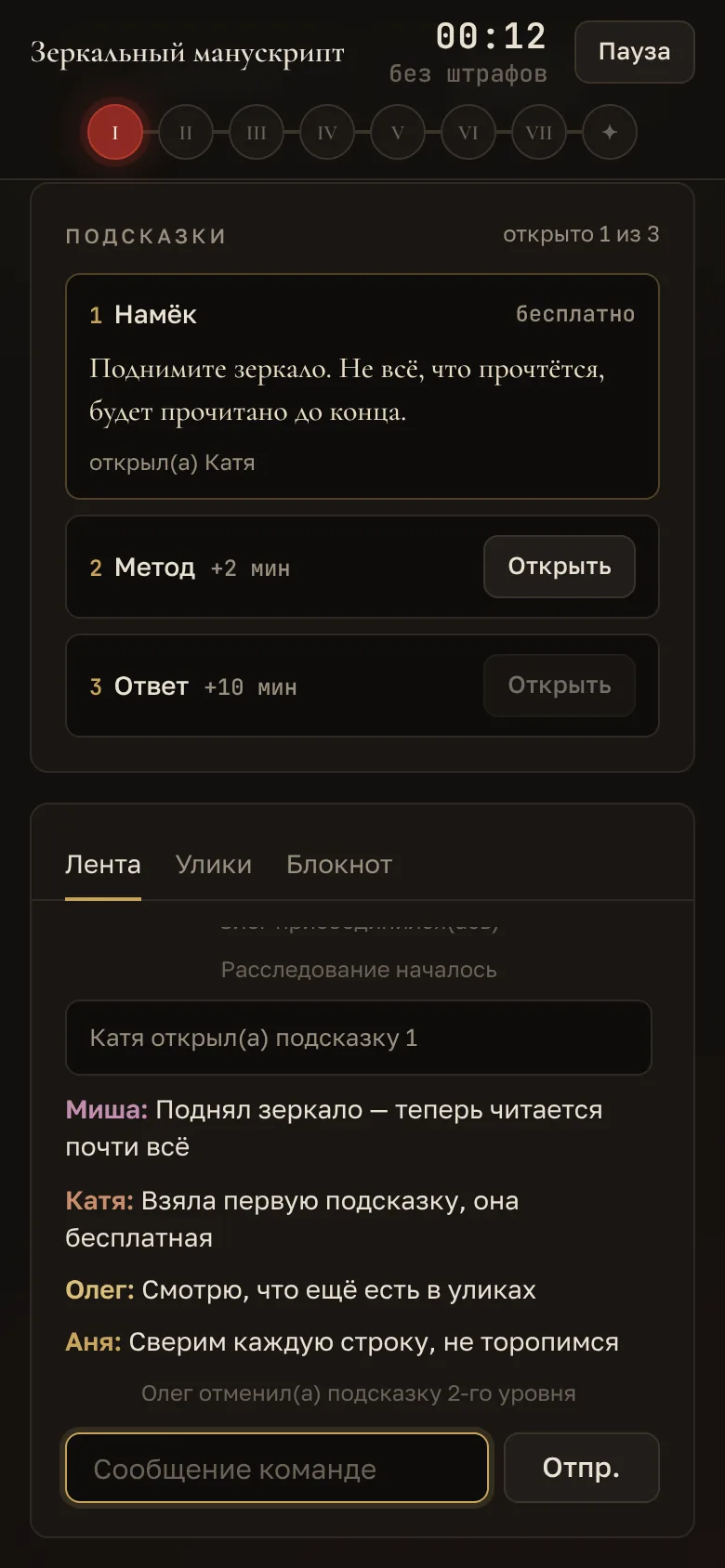 Лента событий команды и чат