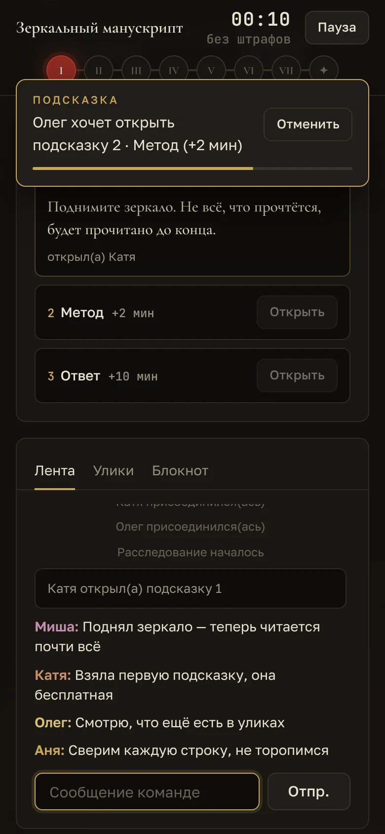 Подсказки к печати: открыт бесплатный намёк, игрок берёт метод за 2 минуты — команда может отменить