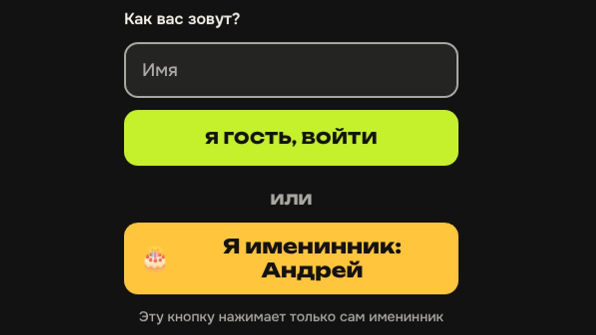 Телефон гостя: поле «Как вас зовут?» и кнопка «Я гость, войти»