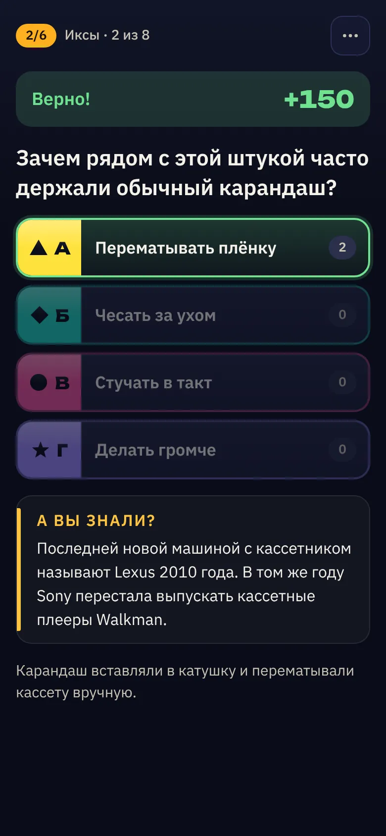 Правильный ответ и интересный факт к нему