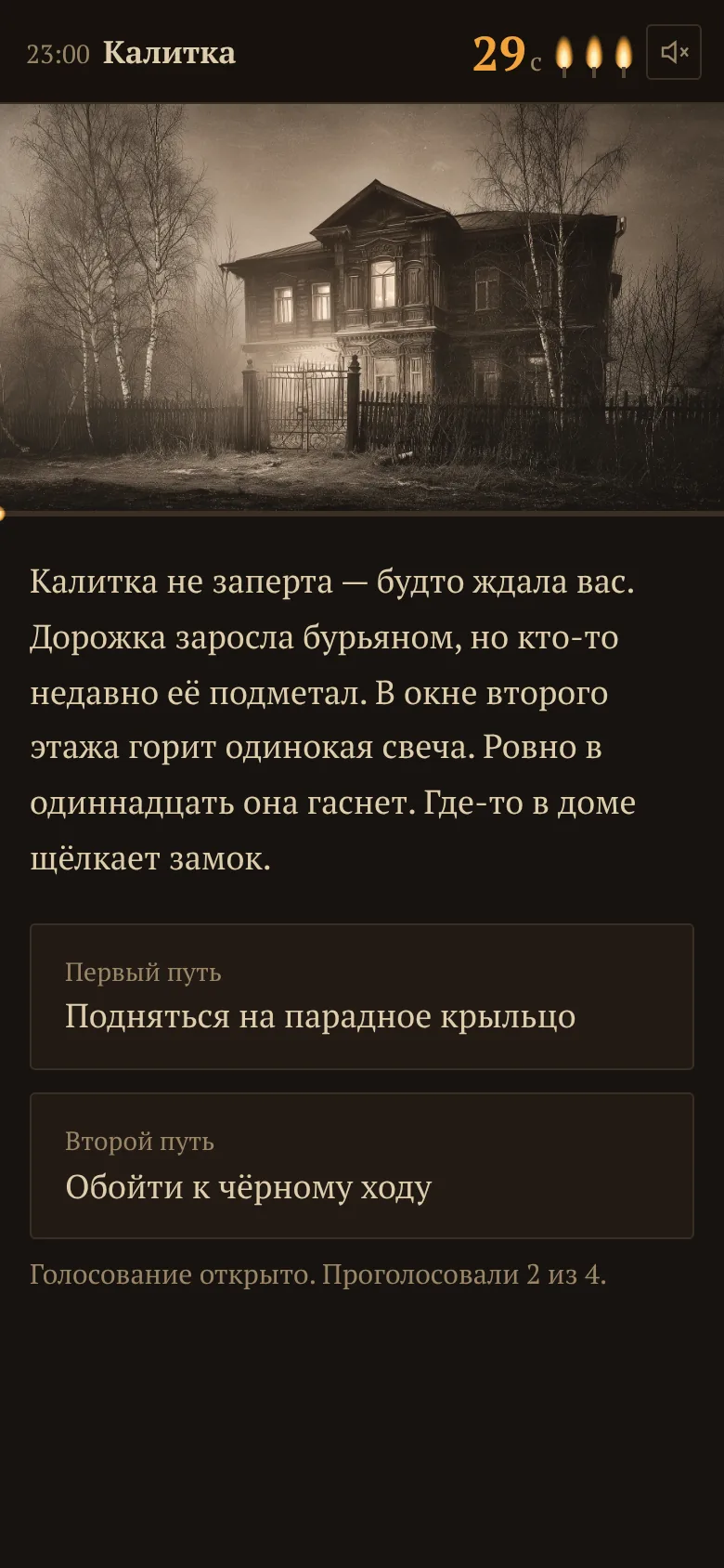 Экран выбора: картинка сцены, два варианта и таймер голосования
